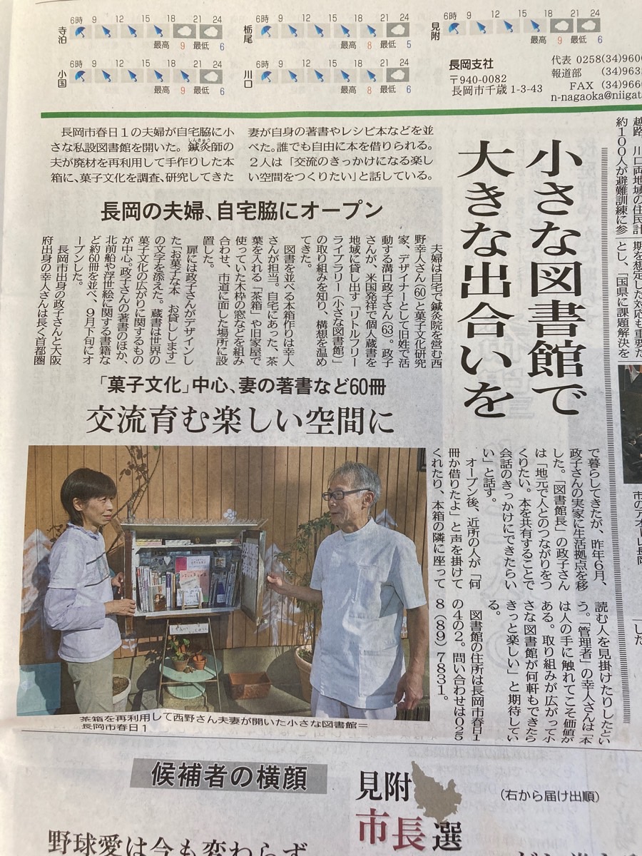 2021/12/8 新潟日報