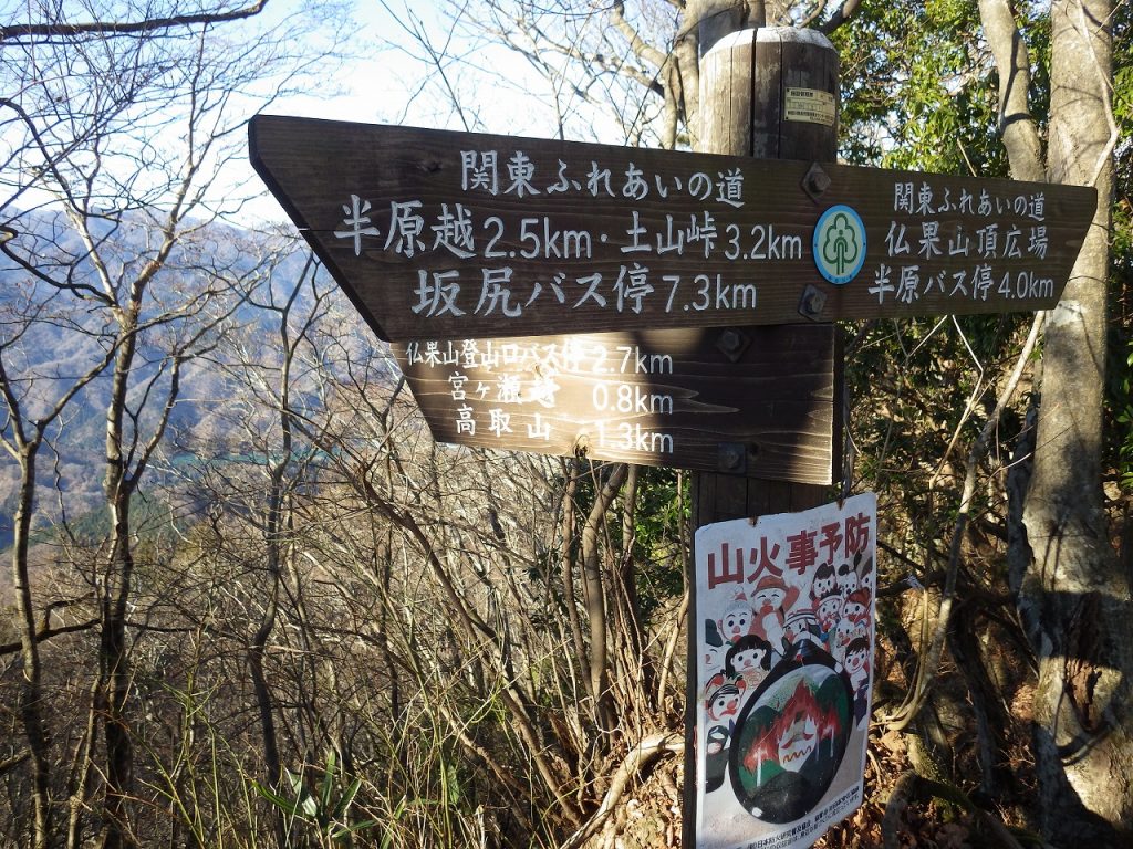 すぐに仏果山